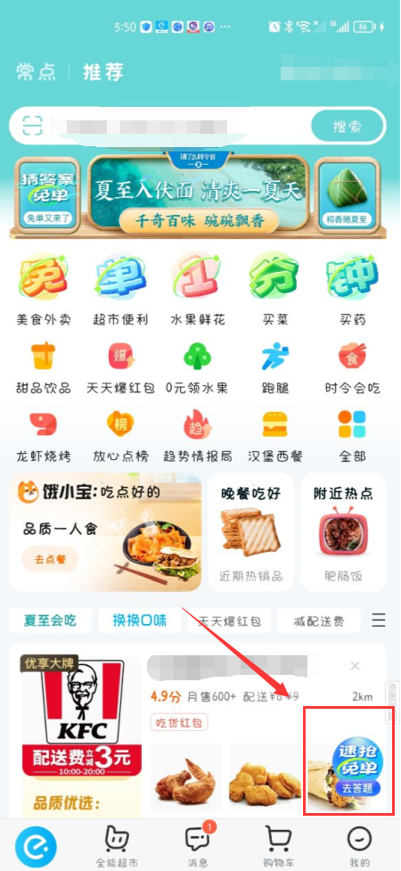 饿了么免单6.22答案是什么 饿了么免单2023活动介绍