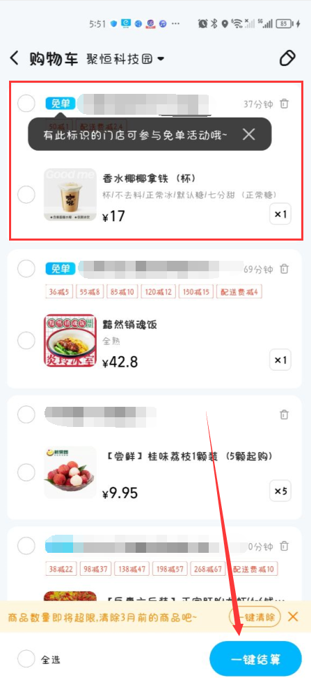 饿了么免单答题入口在哪 饿了么免单先答题还是先支付