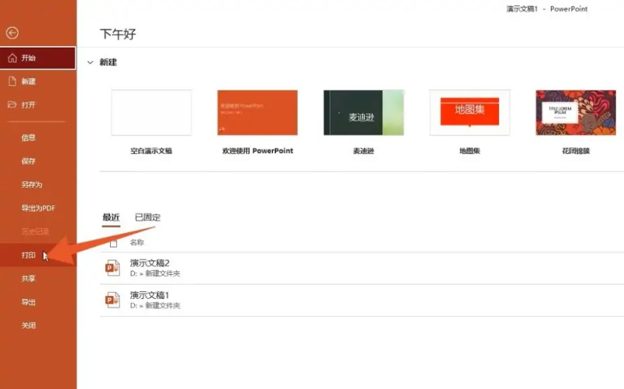 ppt怎么打印成一页6个 ppt打印怎么一页打多个
