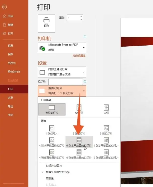 ppt怎么打印成一页6个 ppt打印怎么一页打多个