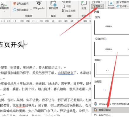 word页码怎么从指定页开始设置 word页码从第三页开始为1怎么设置