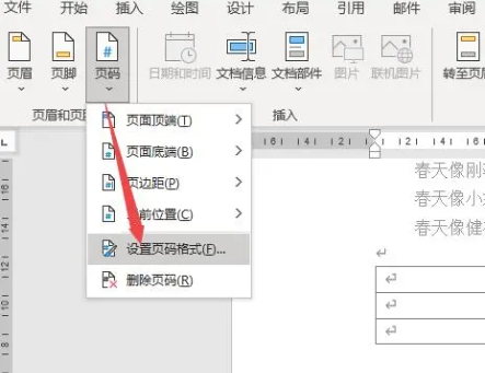 word页码怎么从指定页开始设置 word页码从第三页开始为1怎么设置
