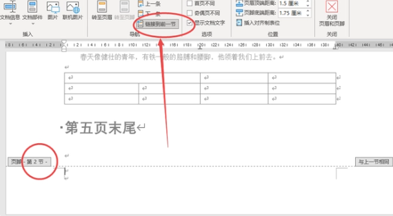 word页码怎么从指定页开始设置 word页码从第三页开始为1怎么设置