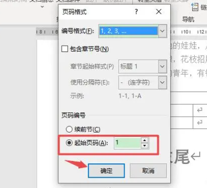 word页码怎么从指定页开始设置 word页码从第三页开始为1怎么设置
