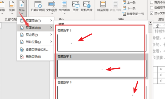 word页码怎么从指定页开始设置 word页码从第三页开始为1怎么设置