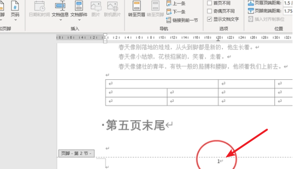 word页码怎么从指定页开始设置 word页码从第三页开始为1怎么设置