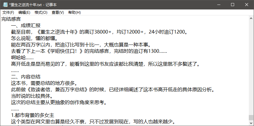 重生之逆流十年TXT免费下载