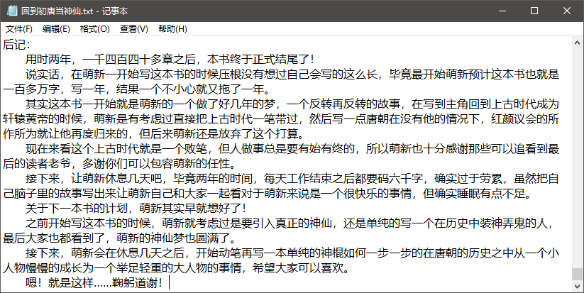 回到初唐当神仙TXT免费下载