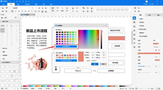 ppt怎么做流程图 ppt流程图怎么制作