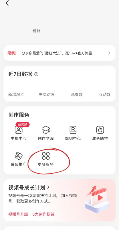 小红书怎么开店 小红书开店流程及费用介绍
