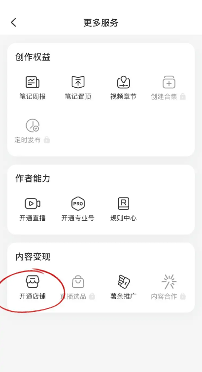 小红书怎么开店 小红书开店流程及费用介绍