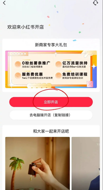 小红书怎么开店 小红书开店流程及费用介绍