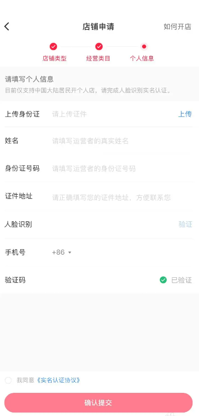 小红书怎么开店 小红书开店流程及费用介绍