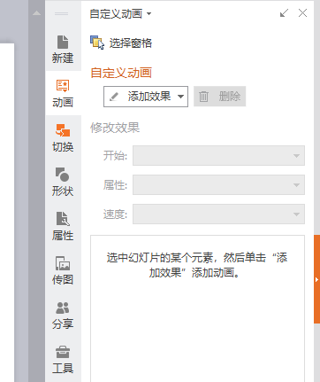 ppt怎么设置点一下出来一个