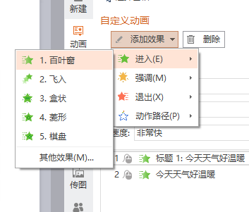 ppt怎么设置点一下出来一个