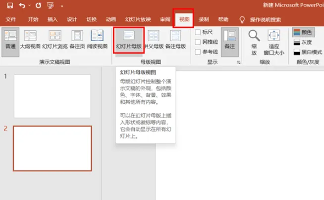 ppt怎么加水印 ppt水印怎么设置