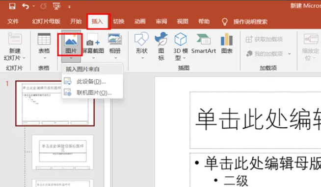 ppt怎么加水印 ppt水印怎么设置