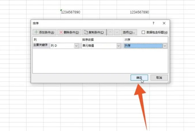 表格怎么排序名次1234 表格序号怎样按顺序拉下来