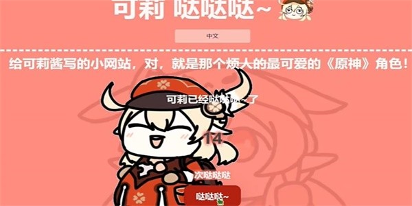 可莉转圈圈网站网址是什么 可莉转圈圈网站网址链接入口分享