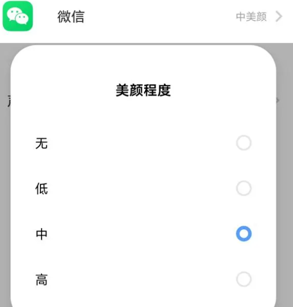 微信视频美颜怎么设置 微信视频美颜设置方法一览