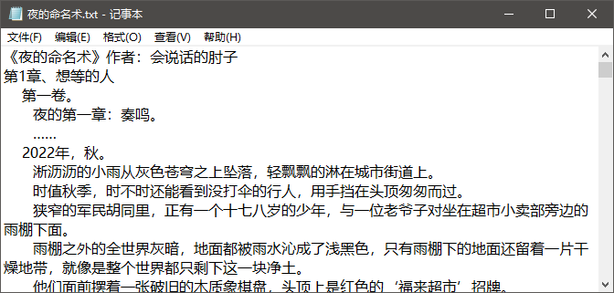 夜的命名术精校版TXT全文下载
