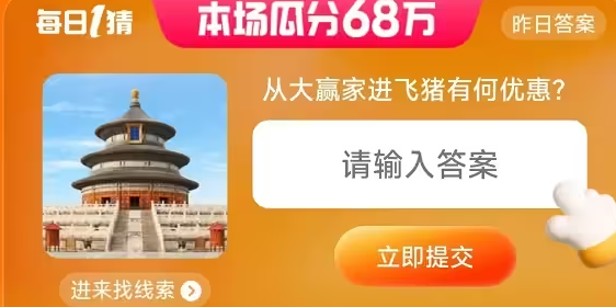 淘宝大赢家每日一猜答案6.28
