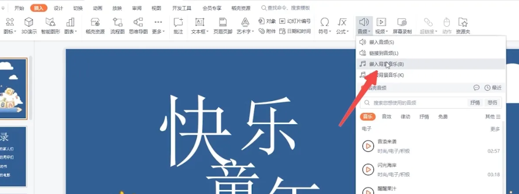 ppt怎么加音乐背景 ppt音乐怎么从头到尾一直播放