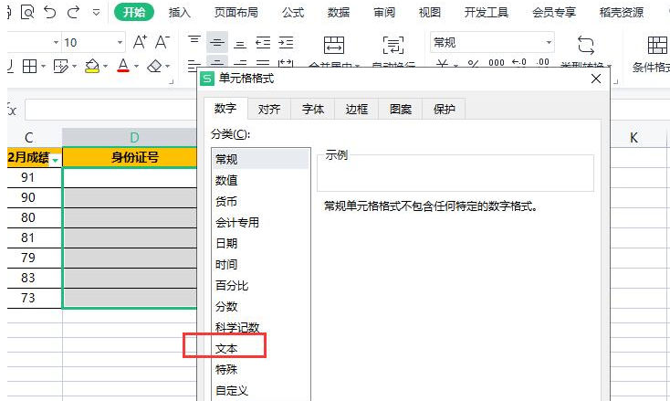 表格身份证显示E+17怎么改 表格身份证号怎么全部显示出来