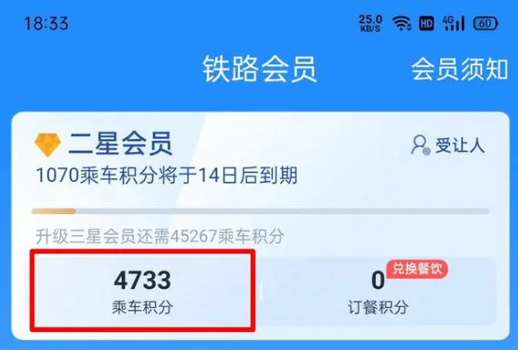 12306怎么用积分兑换车票 12306积分怎么获得