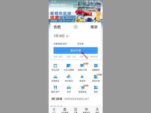 12306怎么用积分兑换车票 12306积分怎么获得