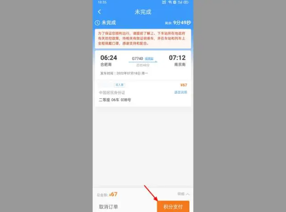 12306怎么用积分兑换车票 12306积分怎么获得