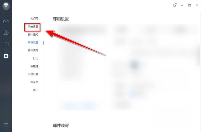 网易邮箱大师怎么启用图形加速功能 网易邮箱大师图形加速启动方法一览