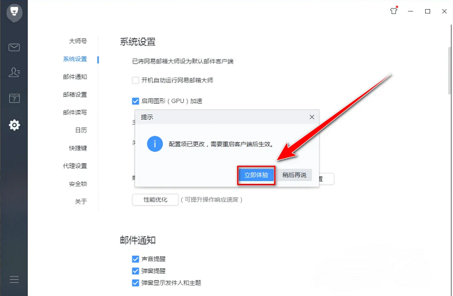 网易邮箱大师怎么启用图形加速功能 网易邮箱大师图形加速启动方法一览
