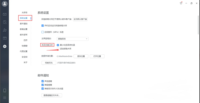 网易邮箱大师怎么启用图形加速功能 网易邮箱大师图形加速启动方法一览