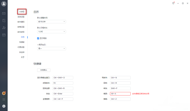 网易邮箱大师怎么启用图形加速功能 网易邮箱大师图形加速启动方法一览