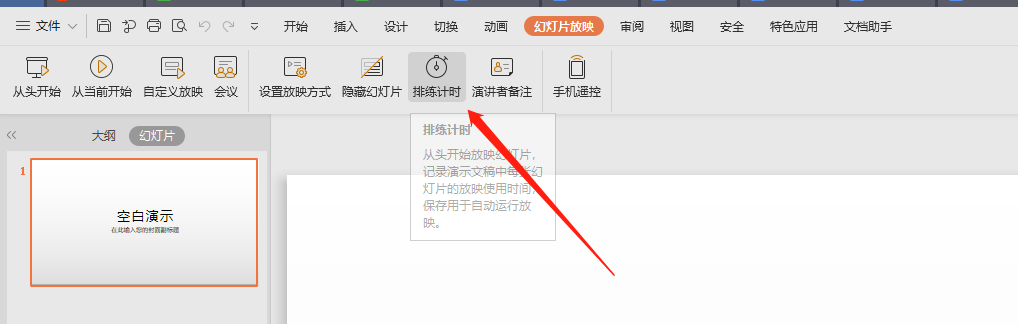 ppt怎么自动放映幻灯片 ppt自动播放怎么设置