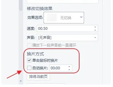 ppt怎么自动放映幻灯片 ppt自动播放怎么设置