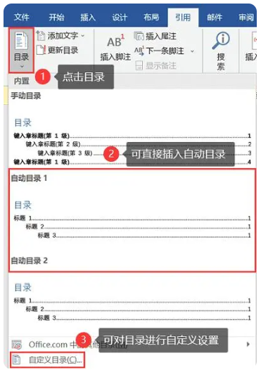 word怎么生成目录 word目录怎么增加