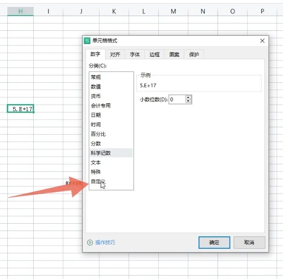 excel表格数字怎么变成正常数字 excel表格数字乱码怎么恢复正常