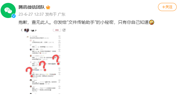 微信文件传输助手是真人吗 文件传输助手会不会泄露隐私
