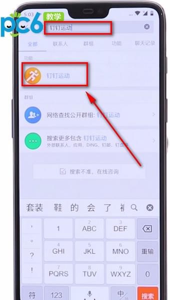 钉钉运动怎么关闭