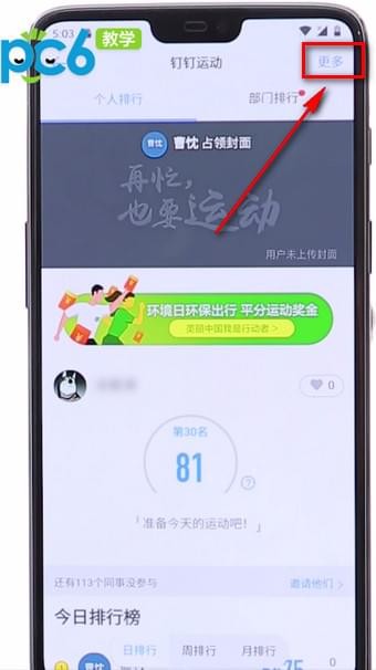 钉钉运动怎么关闭