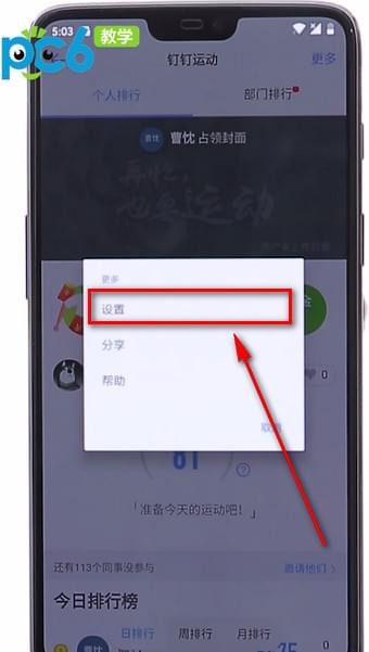 钉钉运动怎么关闭