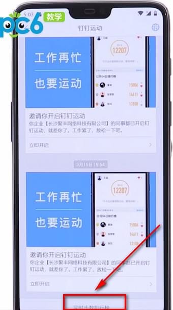 钉钉运动怎么关闭