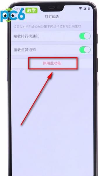 钉钉运动怎么关闭