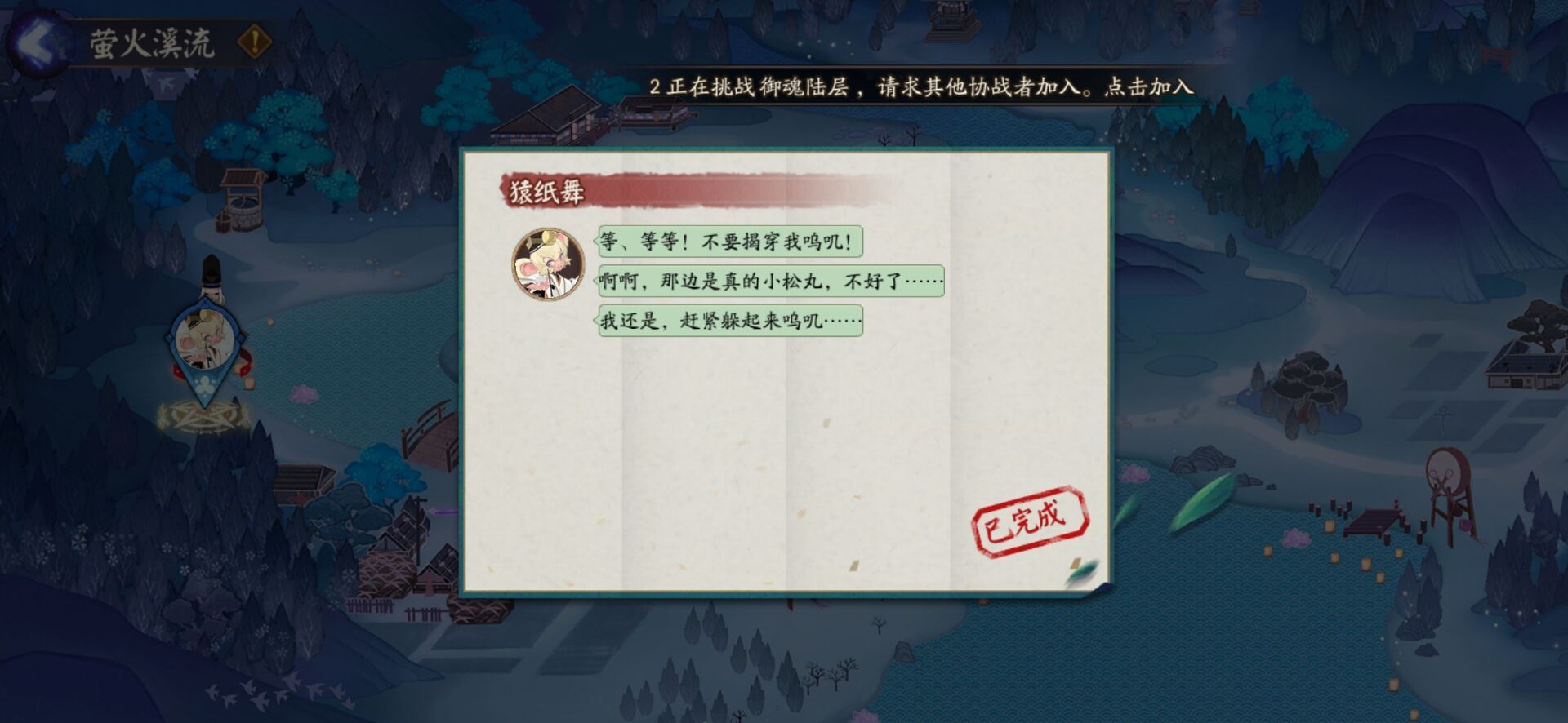 阴阳师以下哪个不是川猿的技能