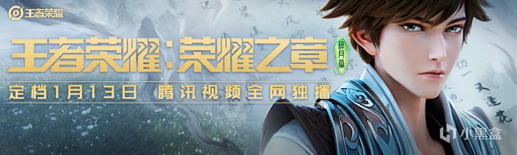 《王者荣耀》首部动画番剧即将播出！