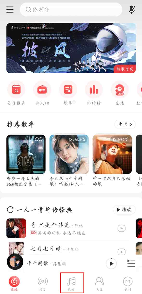 网易云音乐心动模式在哪