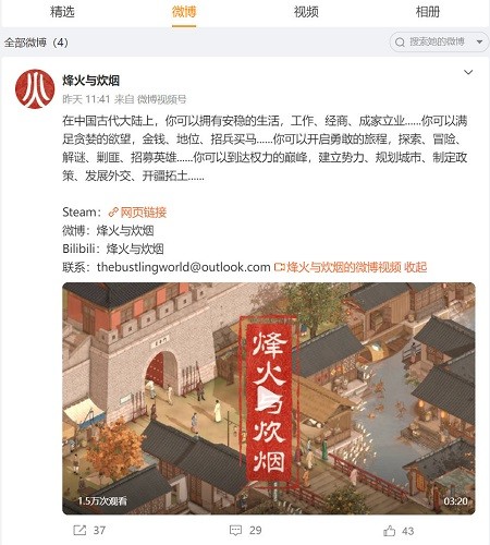 国风大作《烽火与炊烟》官博开启：邀你共赴江湖之约