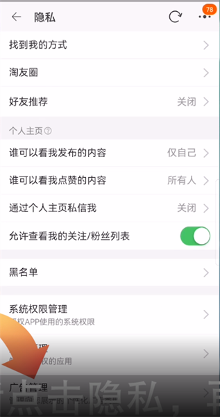 淘宝怎么关闭个性化广告